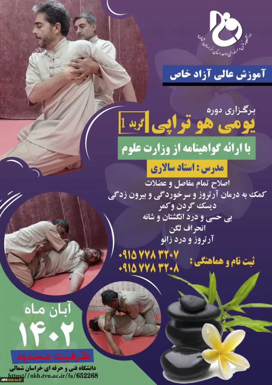 دوره های آموزشهای آزاد و خاص دانشگاه فنی و حرفه ای خراسان شمالی ویژه پاییز 1402 2