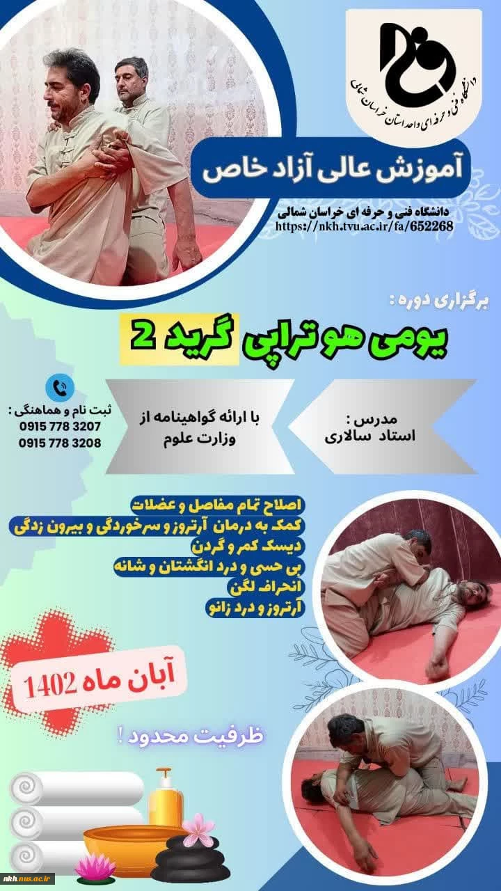 دوره های آموزشهای آزاد و خاص دانشگاه فنی و حرفه ای خراسان شمالی ویژه پاییز 1402 3