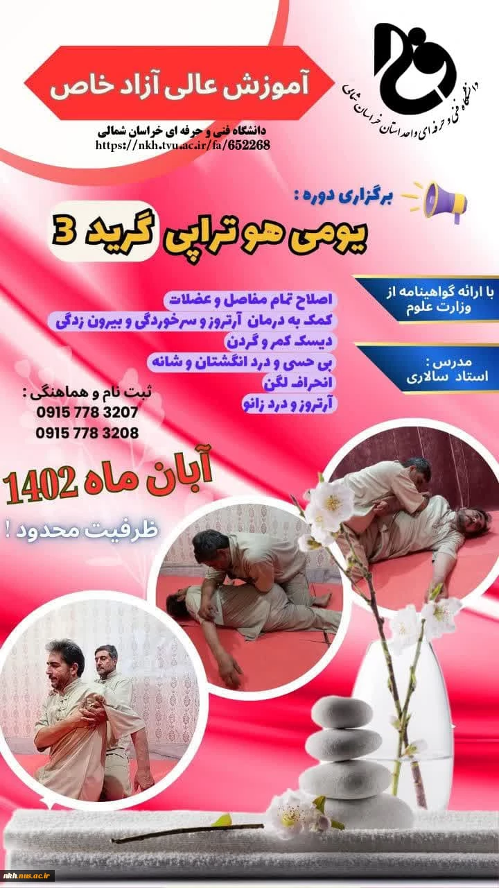 دوره های آموزشهای آزاد و خاص دانشگاه فنی و حرفه ای خراسان شمالی ویژه پاییز 1402 4