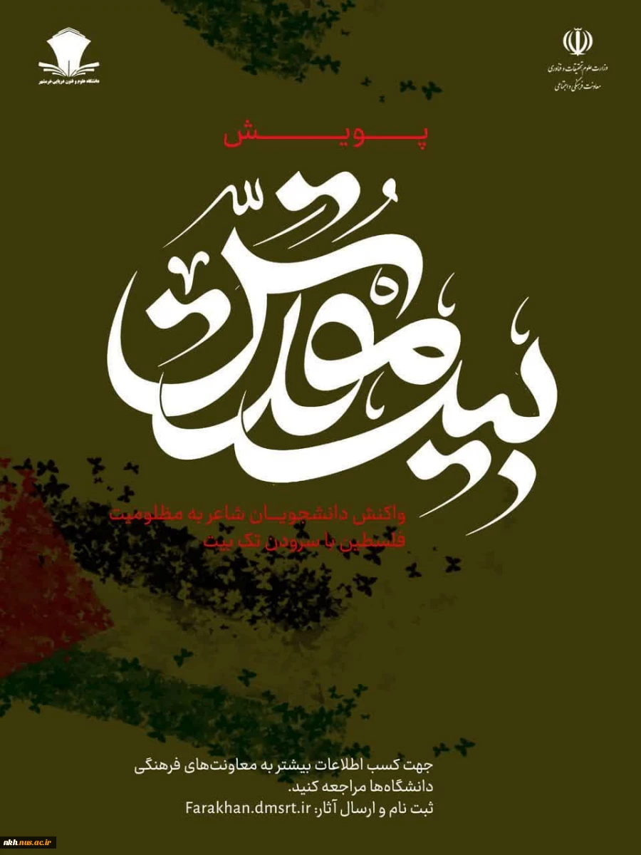 پویش تک بیت برای فلسطین با عنوان بیت مقدس  2