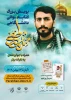 پویش بزرگ کتابخوانی دانشگاهی  مثل مصطفی با محوریت کتاب سرباز روز نهم 2