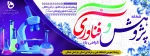 هفته پژوهش گرامی باد
 2