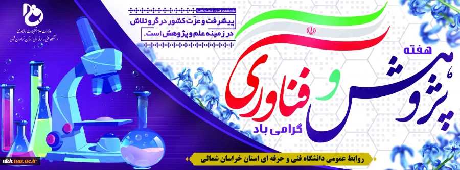 هفته پژوهش گرامی باد
 2