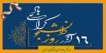 روز دانشجو 2