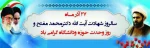 وحدت حوزه و دانشگاه 2