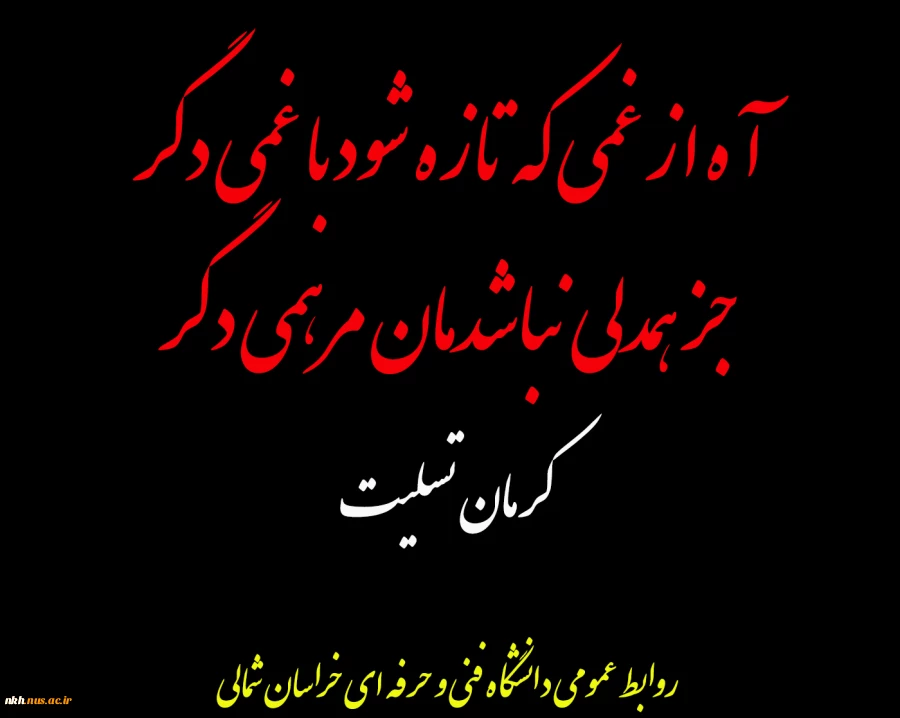 تسلیت 2
