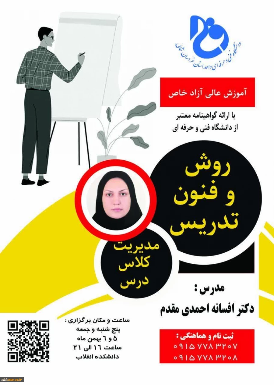 دوره های آموزشهای آزاد و خاص دانشگاه فنی و حرفه ای خراسان شمالی ویژه پاییز 1402 11