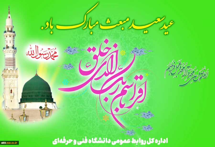 بود اگر باغ جهان پژمرده از طوفان جهل
حال بر این بوستان، خرّم نسیم آمد پدید 2