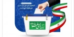 انتخابات 2