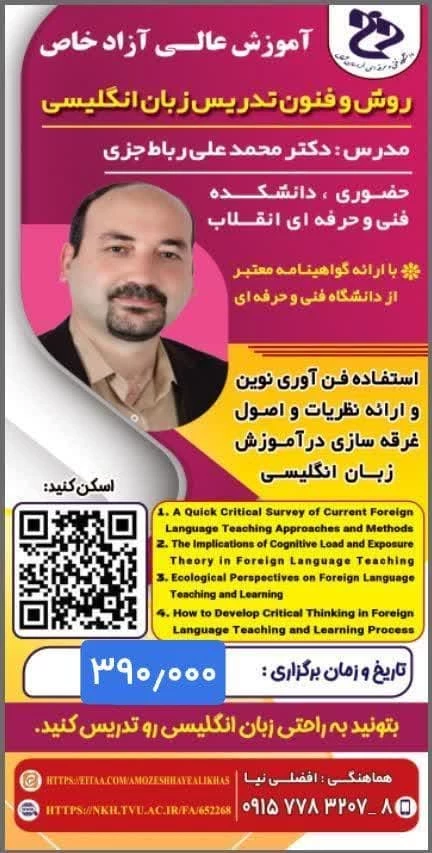 فنون و روش تدریس زبان انگلیسی-دکتر محمدعلی رباط جزی