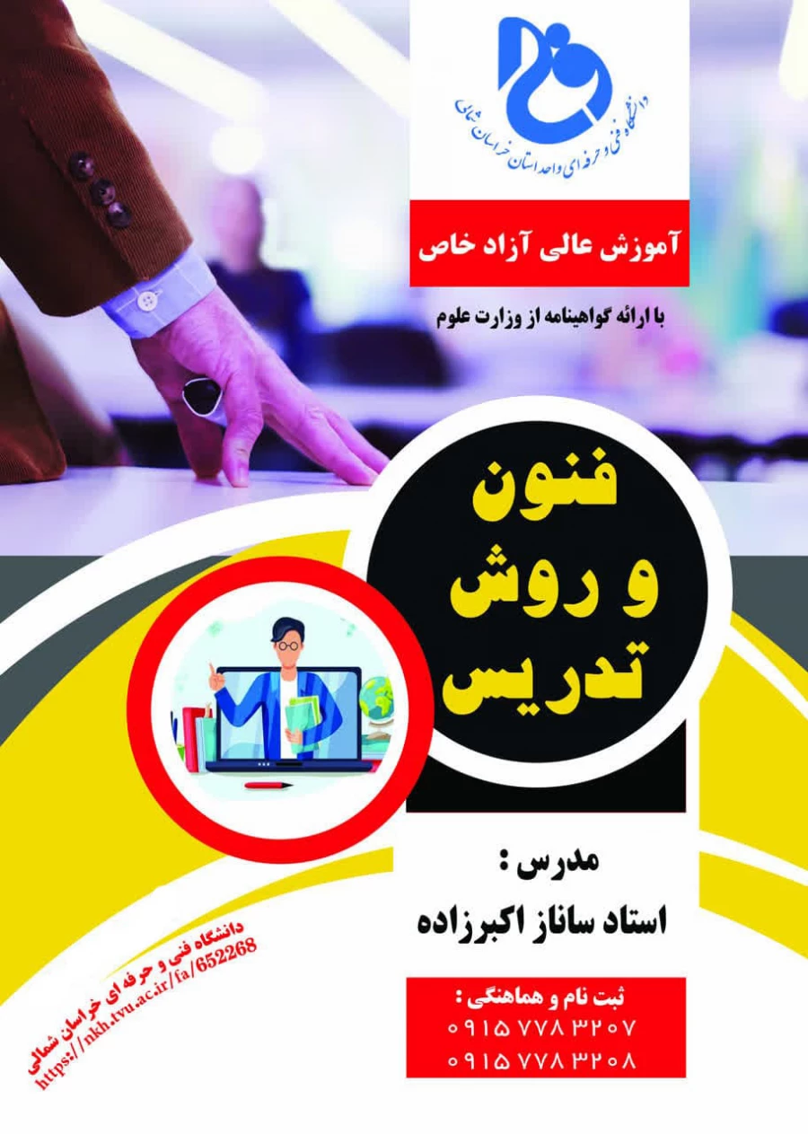 فنون و روش تدریس-ساناز اکبرزاده