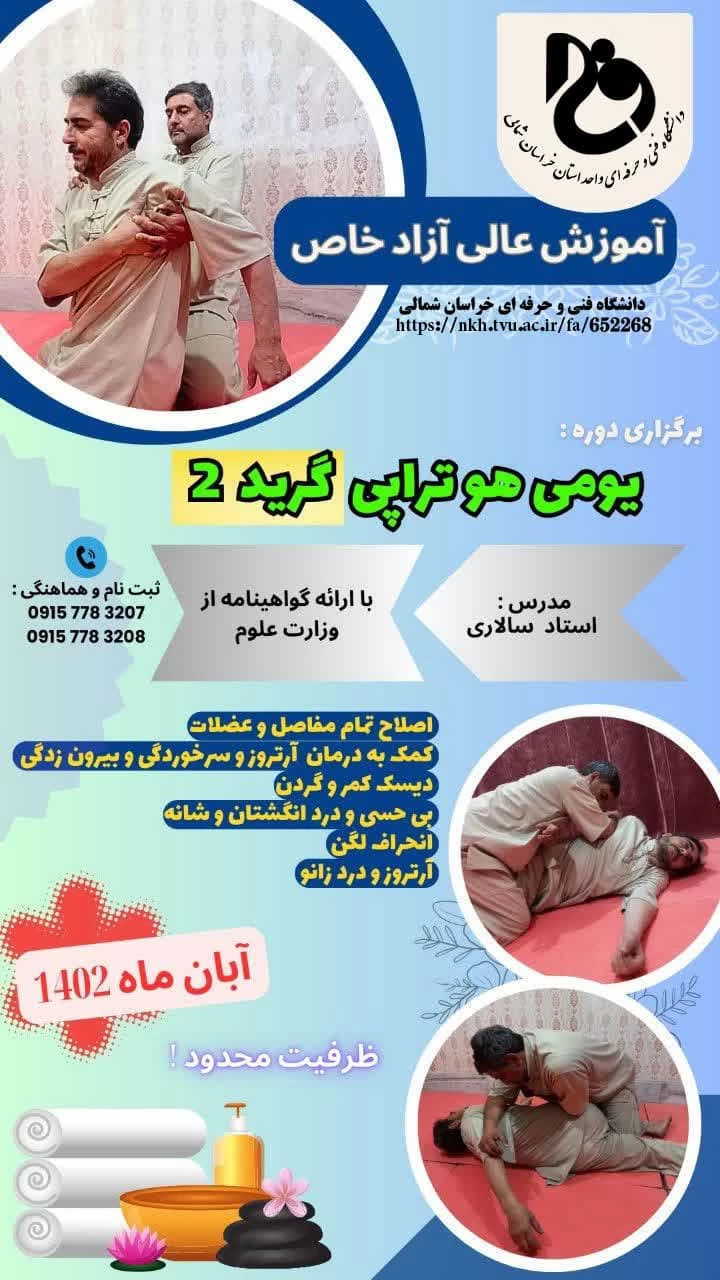 یومی هوتراپی2-استاد سالاری