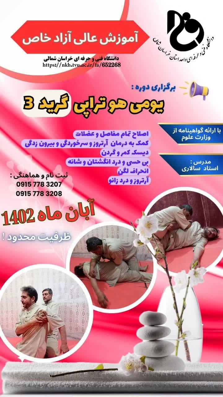 یومی هوتراپی3-استاد سالاری