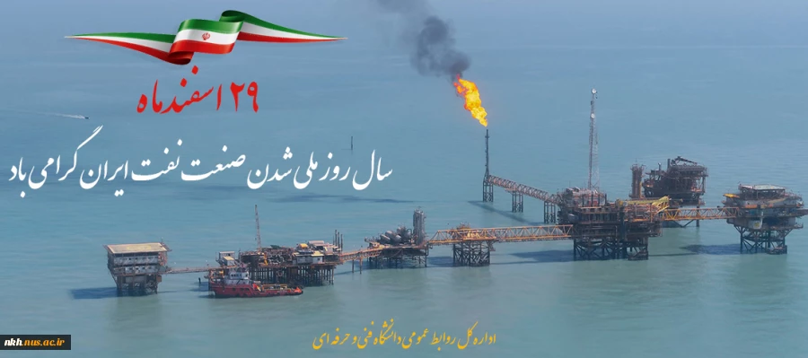 ملی شدن صنعت نفت 2