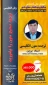 ترجمه متون انگلیسی- استاد بای محمد پروین