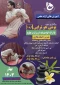 یومی هوتراپی 1 - استاد سالاری - بهار 1403