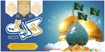 دهه کرامت و سالروز ولادت امام رضا(ع) و حضرت معصومه (س) مبارک باد
 2