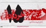 سالگرد قیام خونین 15 خرداد 1342 گرامی باد 2