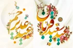 دهه امامت و ولایت مبارک 2