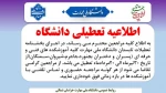 اطلاعیه تعطیلات تابستانی  دانشگاه  2