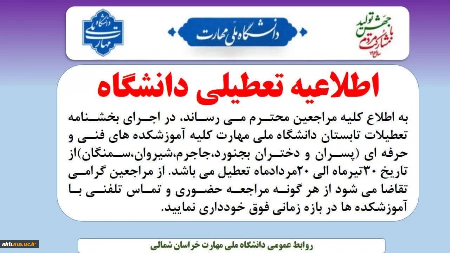 اطلاعیه تعطیلات تابستانی  دانشگاه  2