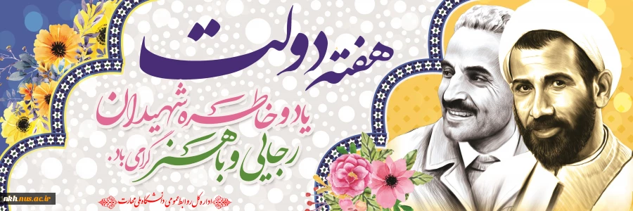 هفته دولت 2