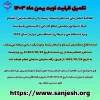 تکمیل ظرفیت مقطع کاردانی و کارشناسی ناپیوسته دانشگاه ملی مهارت - نوبت بهمن 1403   2