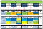 جدول زمان بندی انتخاب واحد، حذف و اضافه و فعالیتهای مهم آموزشی در نیمسال دوم 1403 2