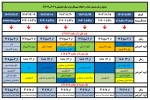 جدول زمان بندی انتخاب واحد، حذف و اضافه و فعالیتهای مهم آموزشی در نیمسال دوم 1403 3