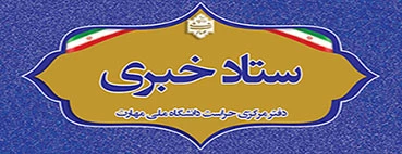 اداره حراست (کلیک کنید) 2
