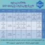 جدول زمان‌بندی و تقویم آموزشی سال تحصیلی ۱۴۰۴ - ۱۴۰۳