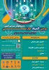 سومین المپیاد مهارتی دانشجویان سراسر کشور به میزبانی دانشگاه ملی مهارت خراسان رضوی 2