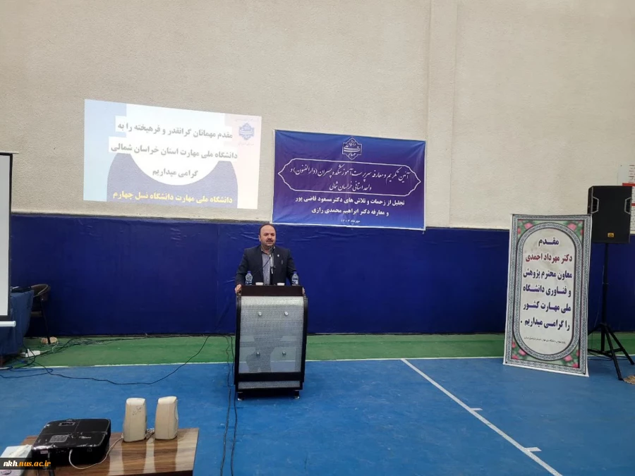 مراسم تقدیر از رئیس پیشین و معارفه رئیس جدید دانشگاه ملی مهارت خراسان شمالی 11