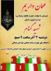 مراسم تشییع و تدفین شهید گمنام در دانشگاه ملی مهارت خراسان شمالی 2