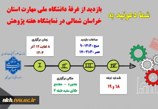 نمایشگاه استانی هفته پژوهش سال 1404 2