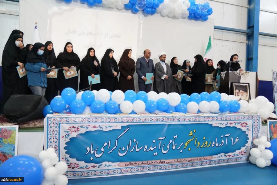 گزارش خبری مراسم گرامیداشت روز دانشجو در دانشگاه ملی مهارت واحد استانی خراسان شمالی
 6