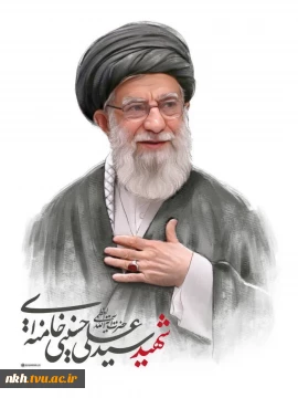 شهادت مظلومانه رهبر فرزانه انقلاب، حضرت آیت‌الله العظمی خامنه‌ای (ره) تسلیت باد