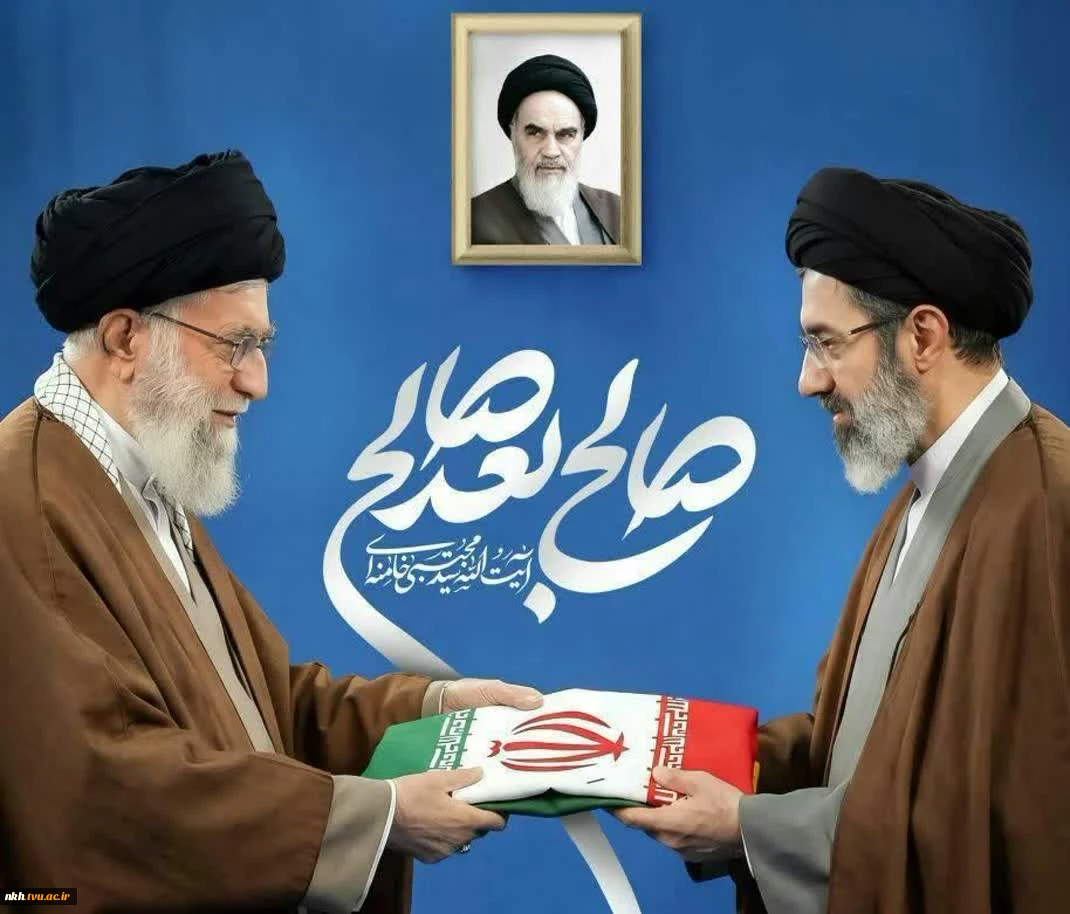 بیانیه هیات رئیسه دانشگاه ملی مهارت واحد استان خراسان شمالی  در پی انتخاب و زعامت سومین رهبر جمهوری اسلامی ایران و بیعت جامعه دانشگاهی با آیت‌الله سیدمجتبی خامنه‌ای