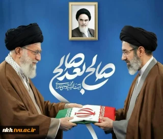 بیانیه هیات رئیسه دانشگاه ملی مهارت واحد استان خراسان شمالی  در پی انتخاب و زعامت سومین رهبر جمهوری اسلامی ایران و بیعت جامعه دانشگاهی با آیت‌الله سیدمجتبی خامنه‌ای
