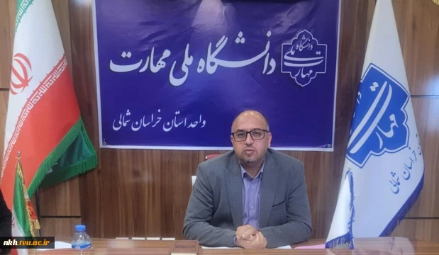 پیام تبریک رئیس دانشگاه ملی مهارت خراسان شمالی به مناسبت فرارسیدن نوروز 1405 و عید سعید فطر