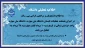تعطیلی دانشگاه