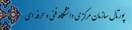 دانشگاه فنی وحرفه ای