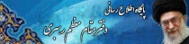 سایت رهبری