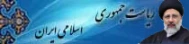 سایت ریس جمهور