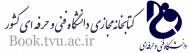 کتابخانه دانشگاه فنی و حرفه ای