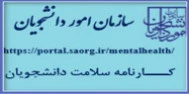 امور دانشجویی