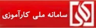 کارآموزی