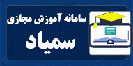 سامانه سمیاد